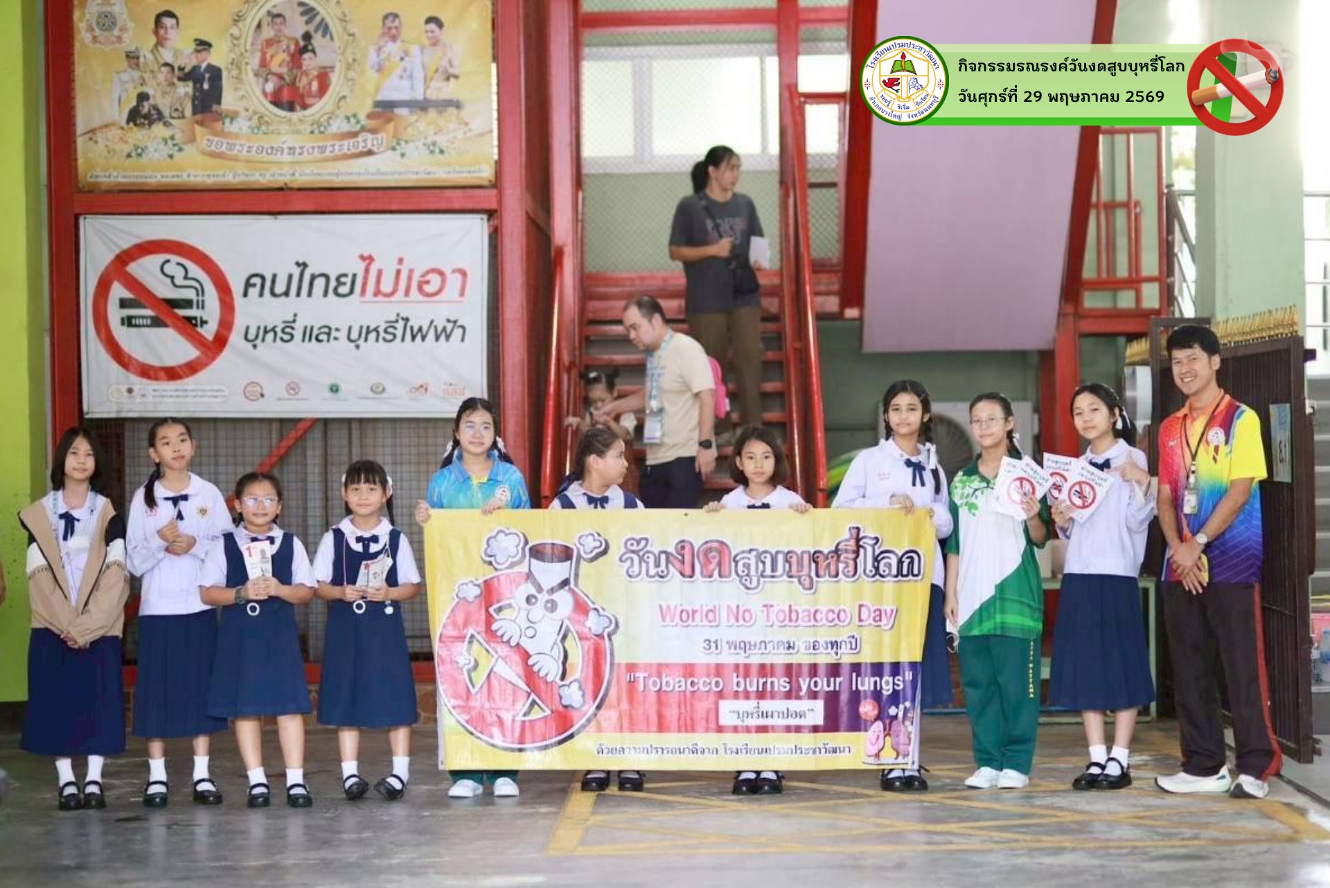 กิจกรรมวันงดสูบบุหรี่โลก ประจำปีการศึกษา 2569