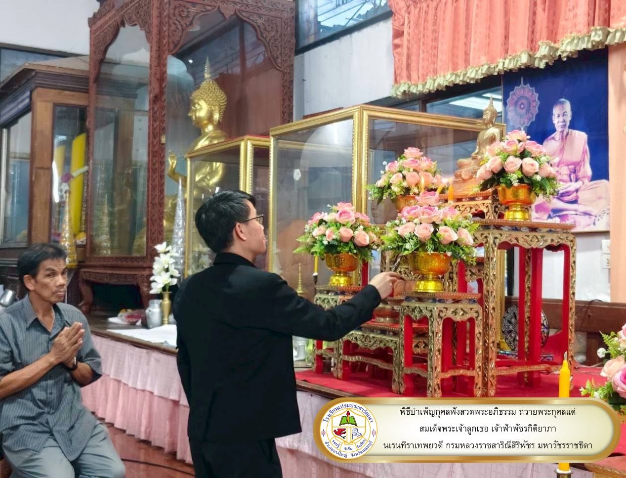พิธีบำเพ็ญกุศลสวดพระอภิธรรมและเจริญจิตตภาวนา