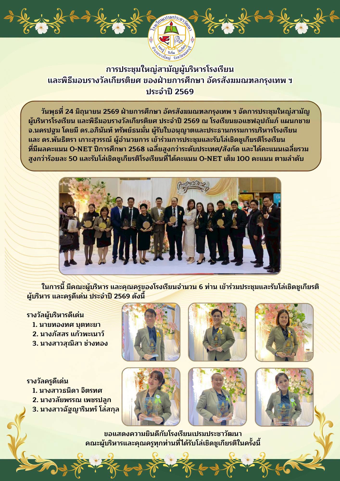 พิธีมอบรางวัลเกียรติยศ ของฝ่ายการศึกษา อัครสังฆมณฑลกรุงเทพ ฯ ประจำปี 2569