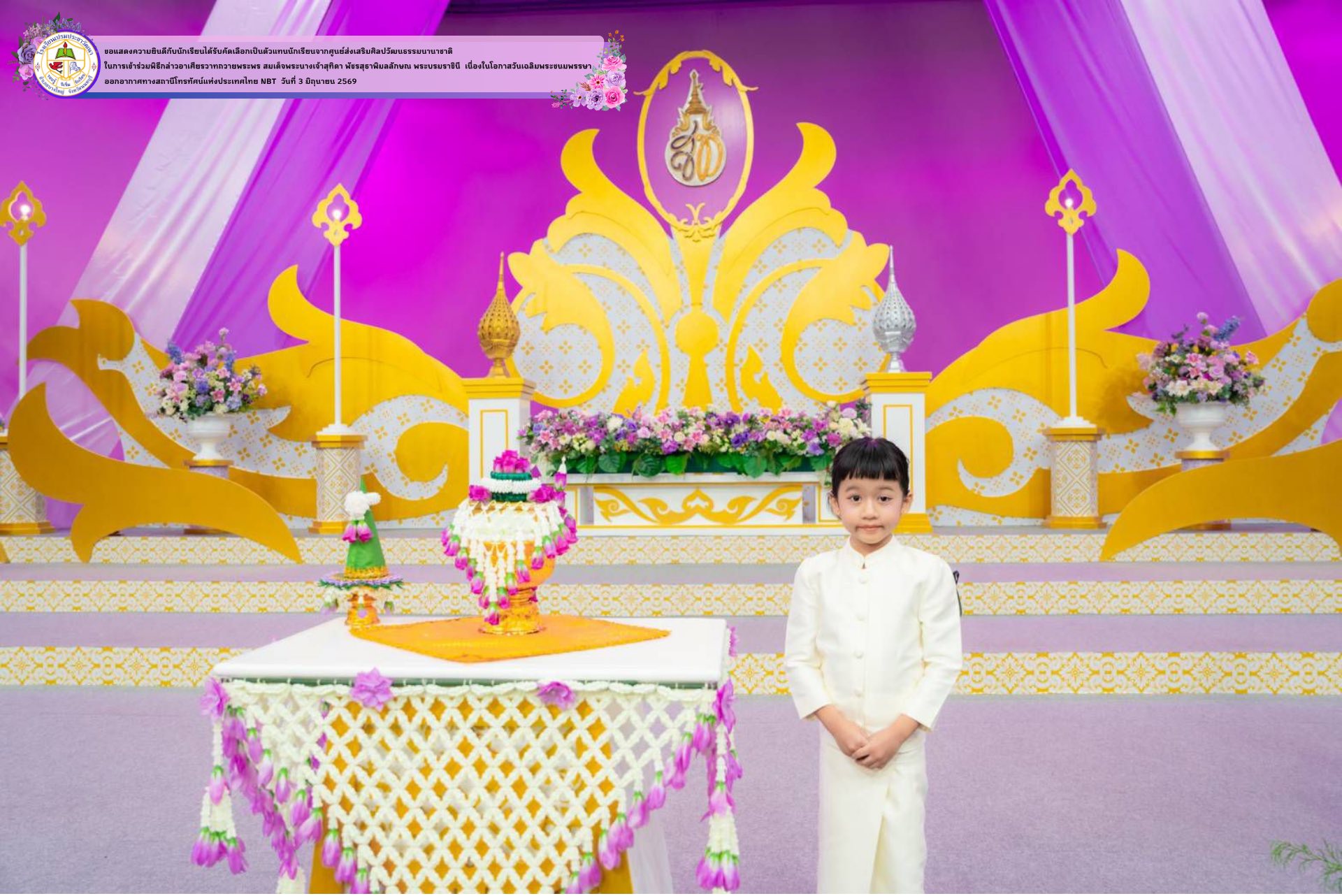 ได้รับคัดเลือกเป็นตัวแทนในการเข้าร่วมพิธีกล่าวอาเศียรวาทถวายพระพร