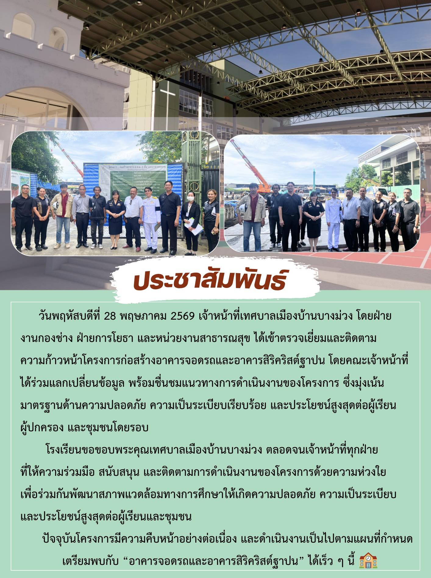 ตรวจเยี่ยมและติดตามความก้าวหน้าโครงการก่อสร้างอาคารจอดรถและอาคารสิริคริสต์ฐาปน