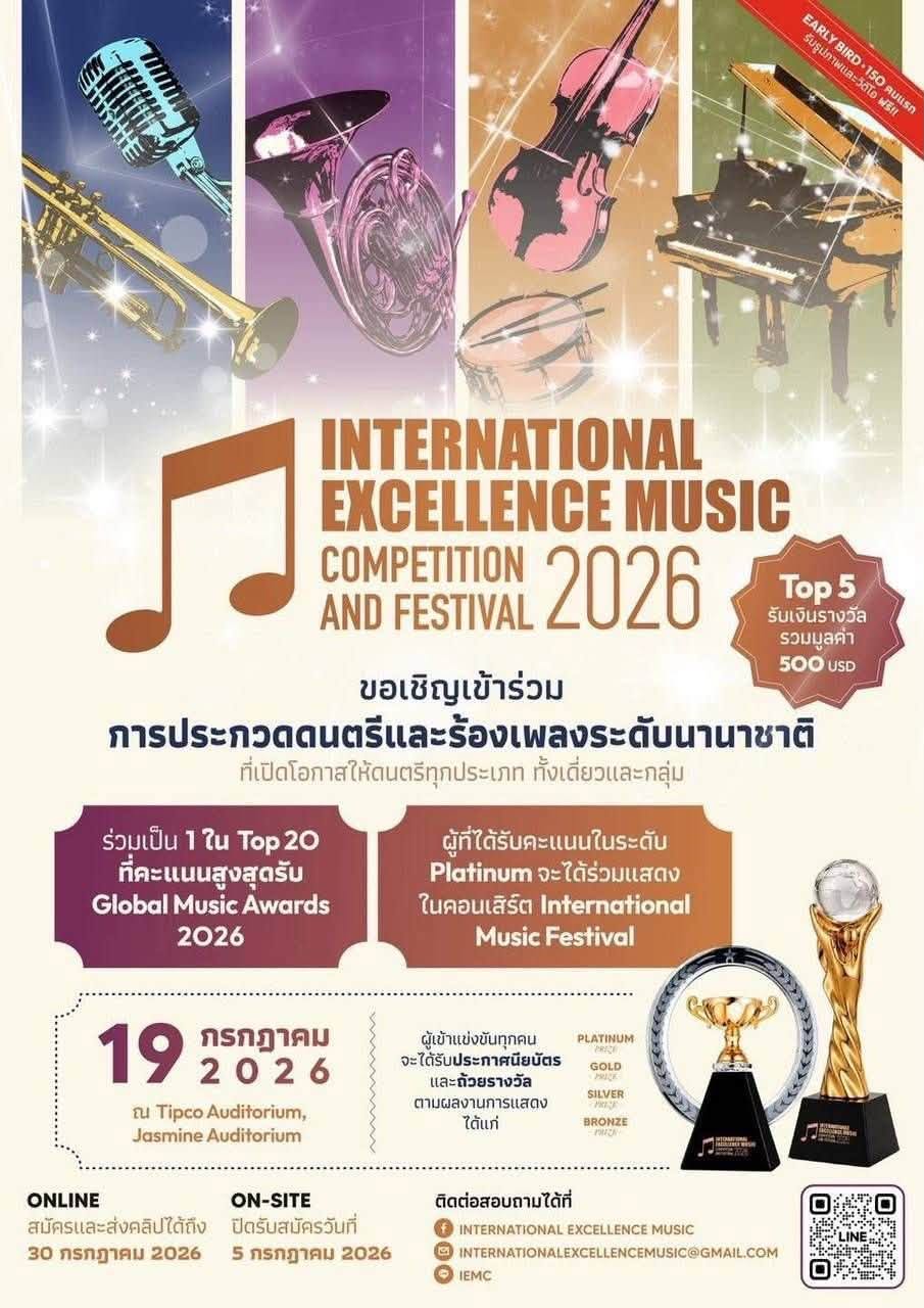 INTERNATIONAL EXCELLENCE MUSIC 