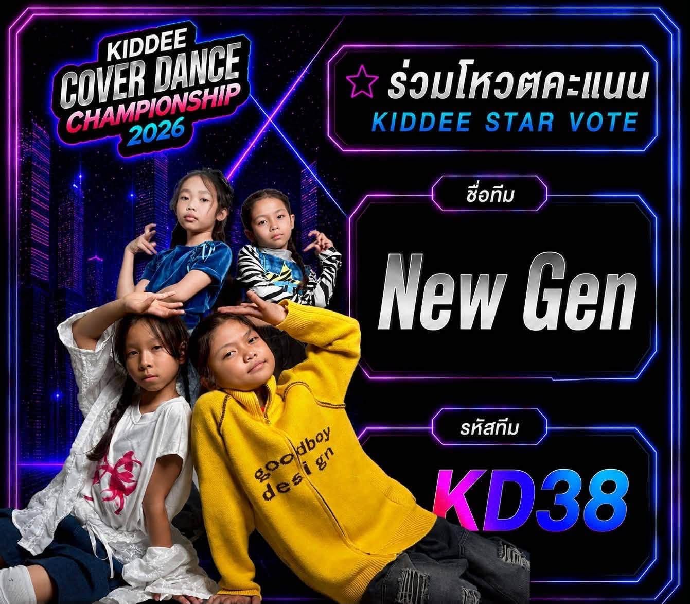 KIDDEE COVER DANCE CHAMPIONSHIP 2026 
