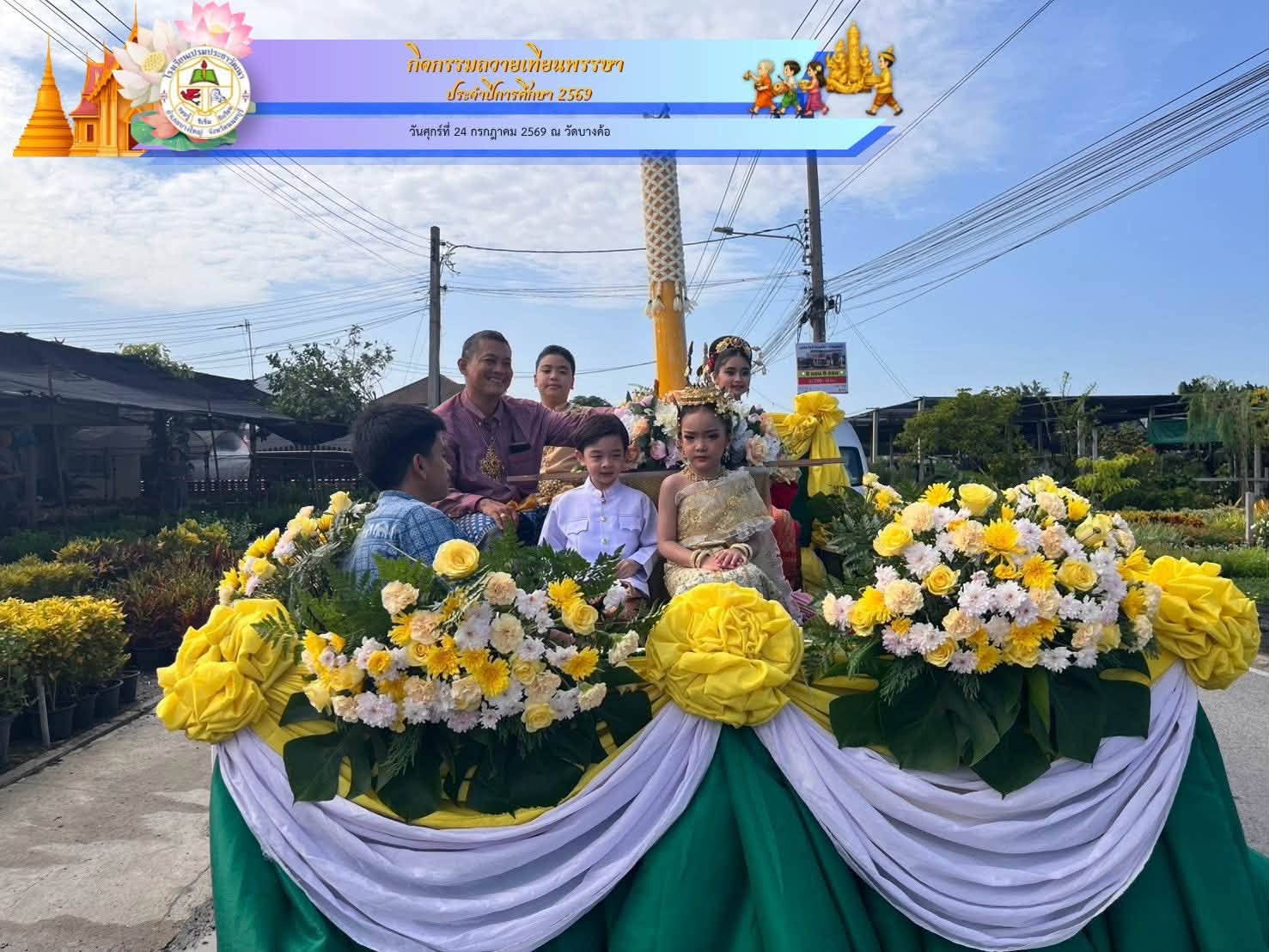 กิจกรรมถวายเทียนพรรษา 