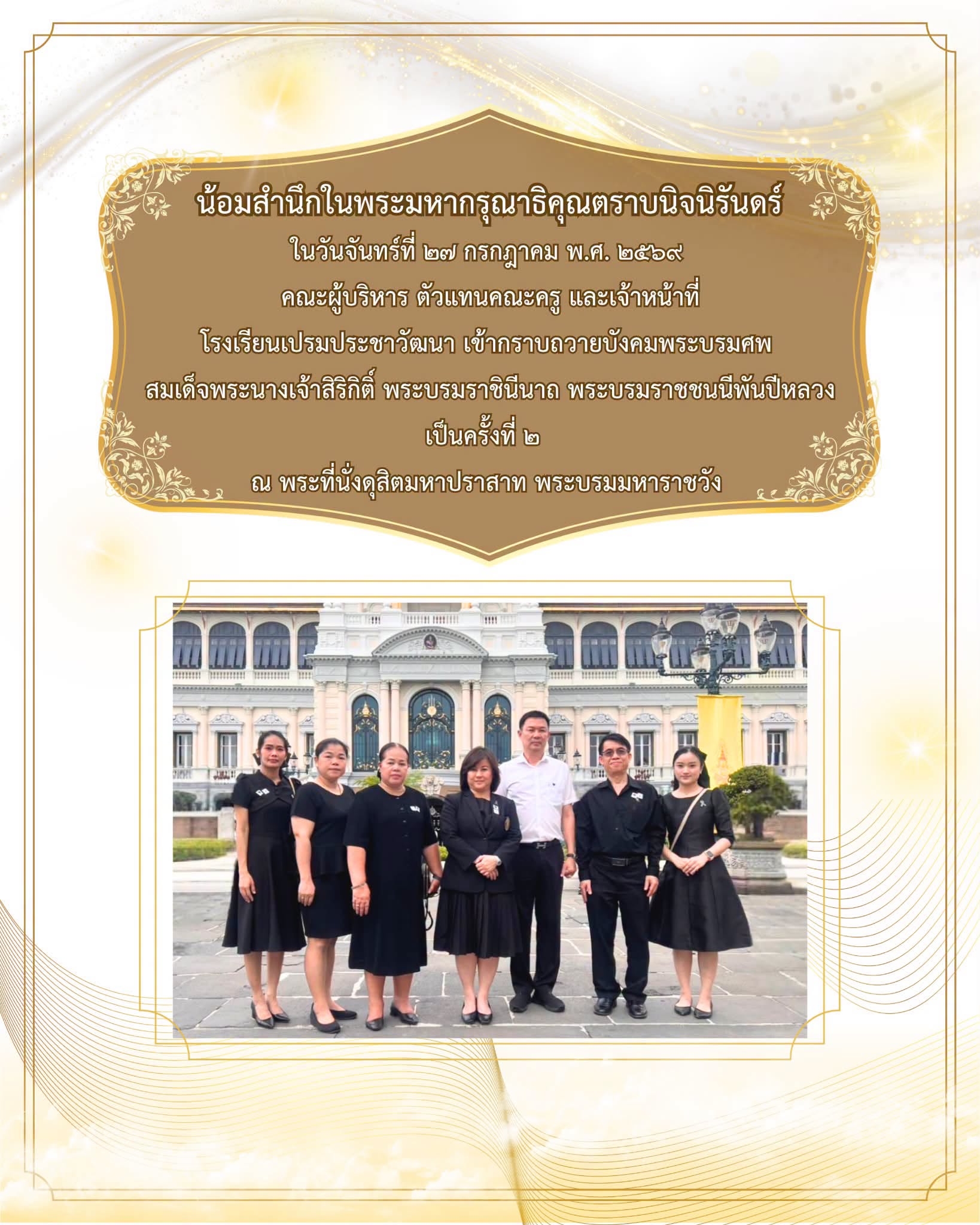 น้อมสำนึกในพระมหากรุณาธิคุณตราบนิจนิรันดร์