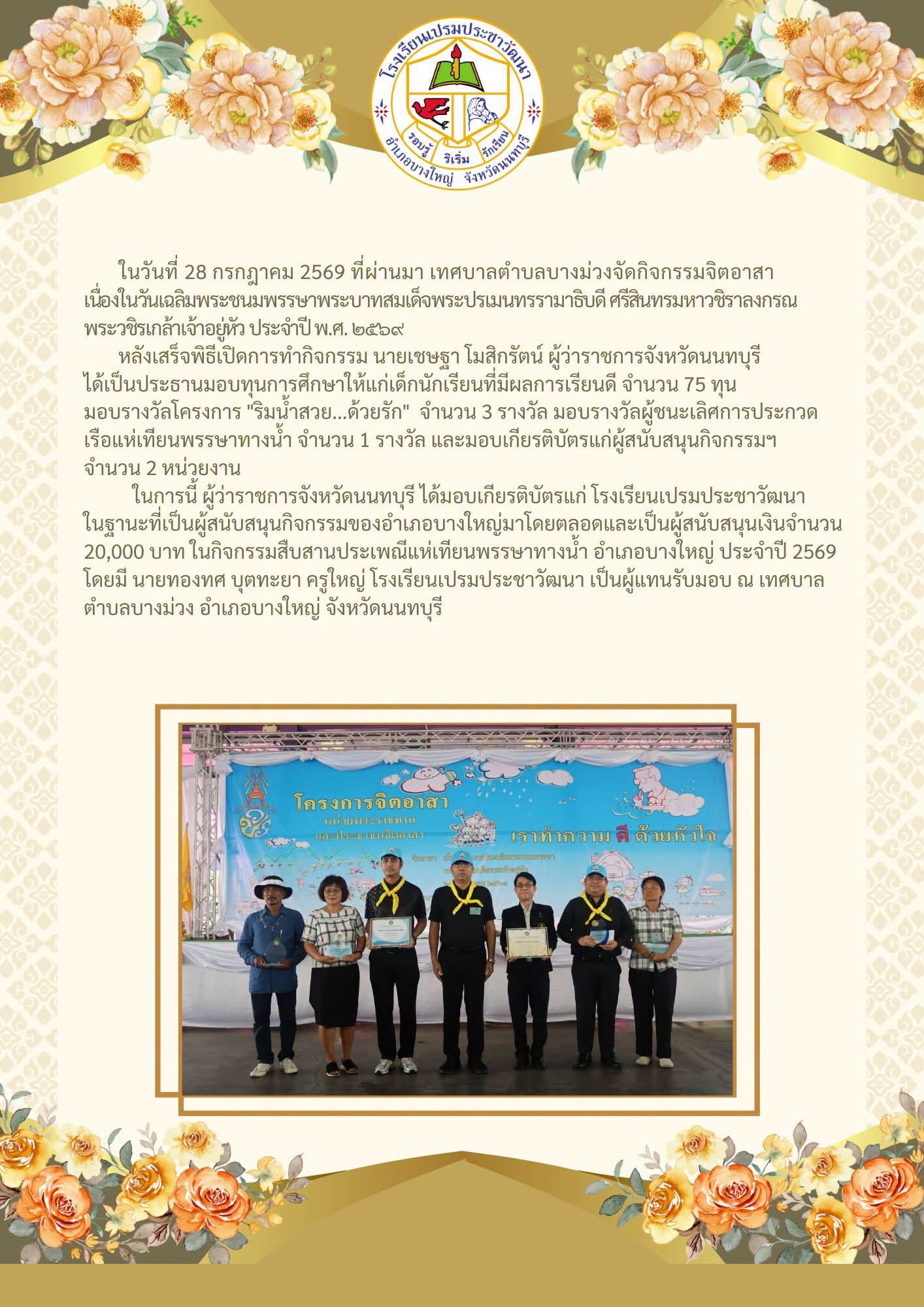 เทศบาลตำบลบางม่วงจัดกิจกรรมจิตอาสา