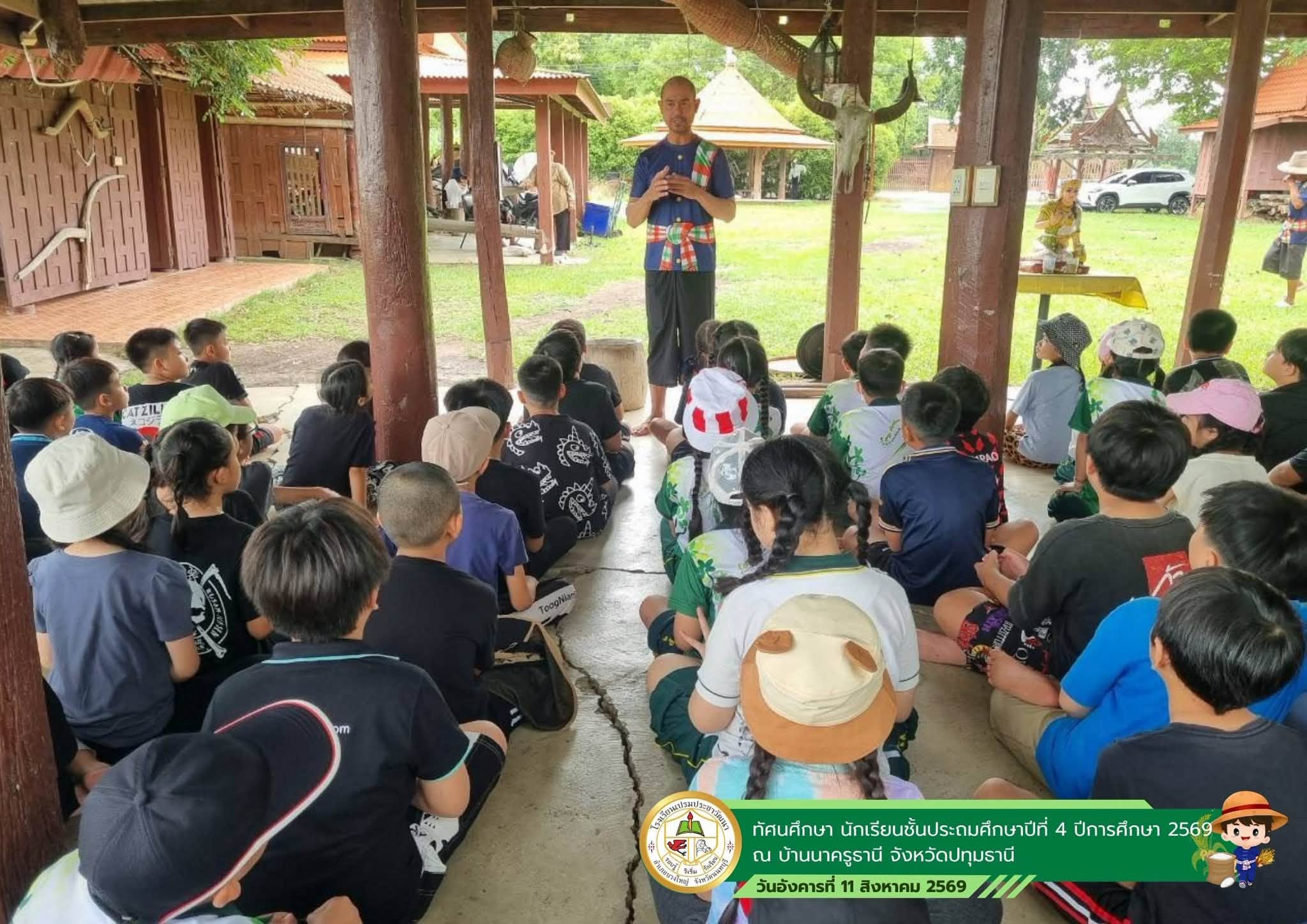 กิจกรรมทัศนศึกษาสำหรับนักเรียนชั้นประถมศึกษาปีที่ 4