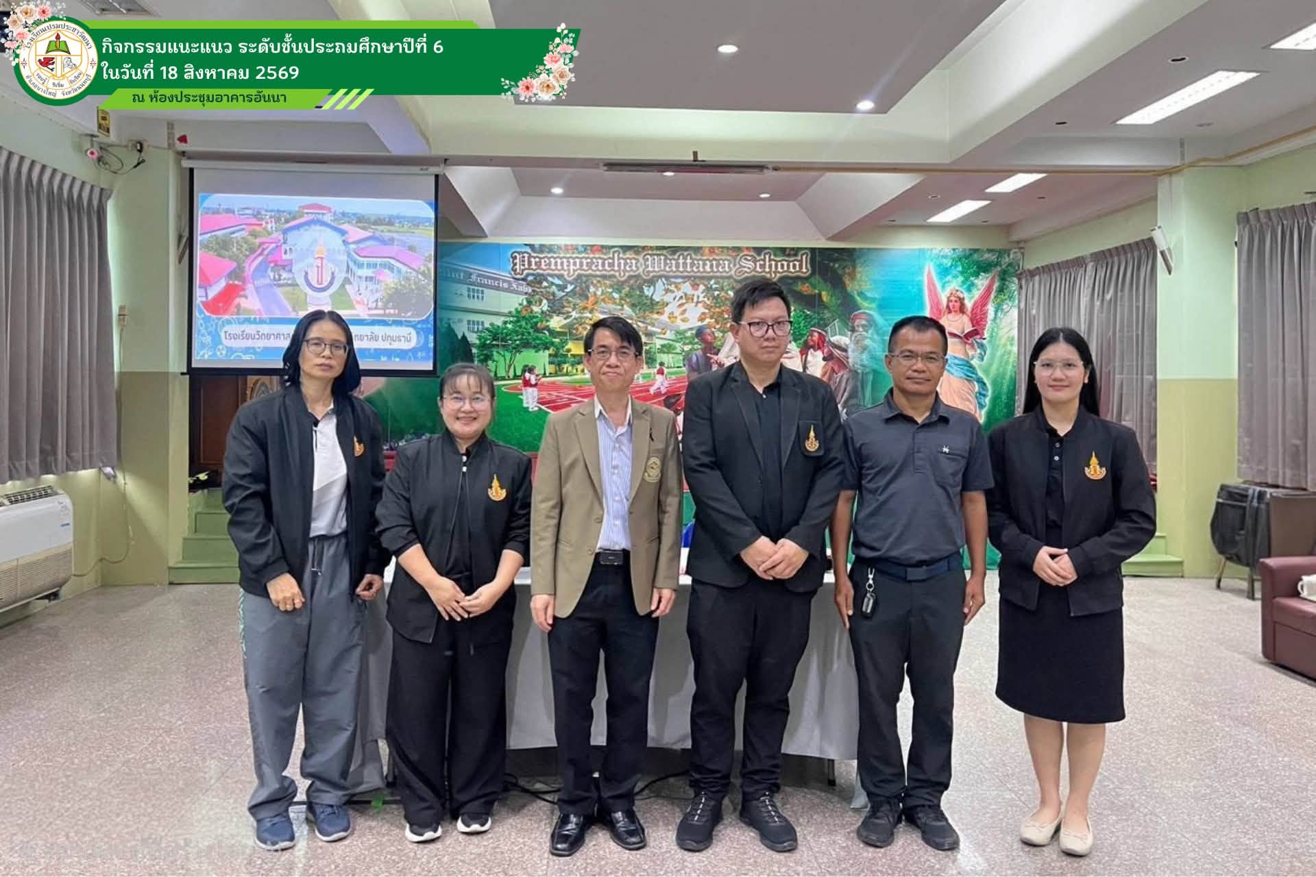 กิจกรรมแนะแนวเพื่อการศึกษาต่อ สำหรับนักเรียนชั้นประถมศึกษาปีที่ 6 ปีการศึกษา 2569