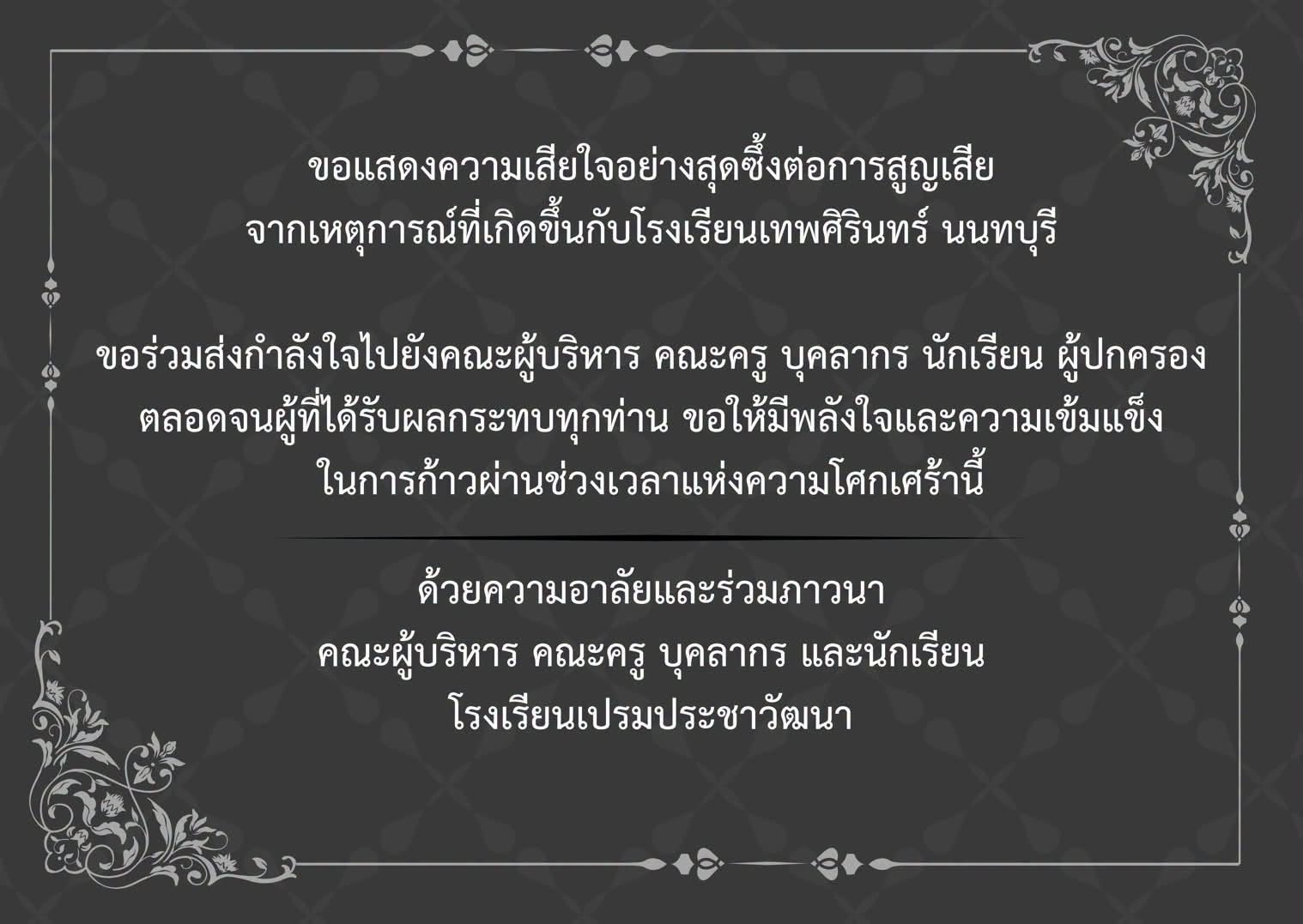 ขอแสดงความเสียใจอย่างสุดซึ้ง