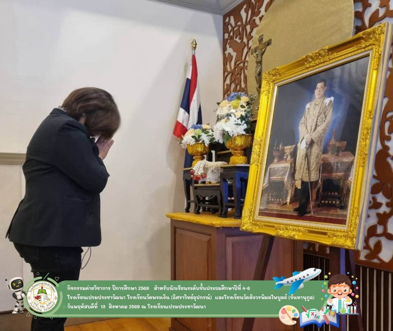 ค่ายวิชาการ ระดับชั้นประถมศึกษาปีที่ 4–6 ปีการศึกษา 2569