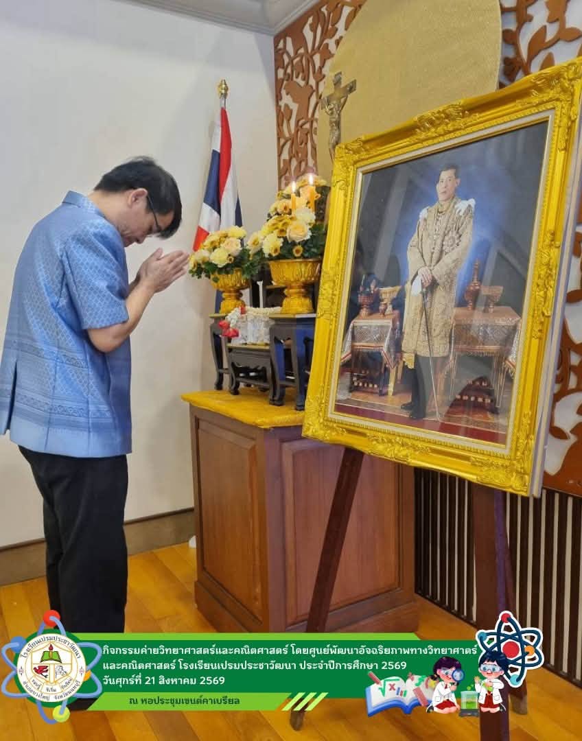 กิจกรรมค่ายวิทยาศาสตร์และคณิตศาสตร์ ประจำปีการศึกษา 2569