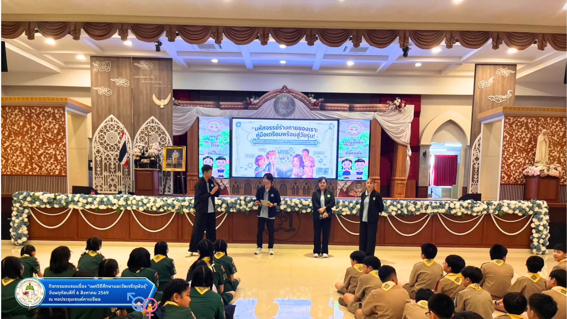 เพศวิถีศึกษาและวัยเจริญพันธุ์