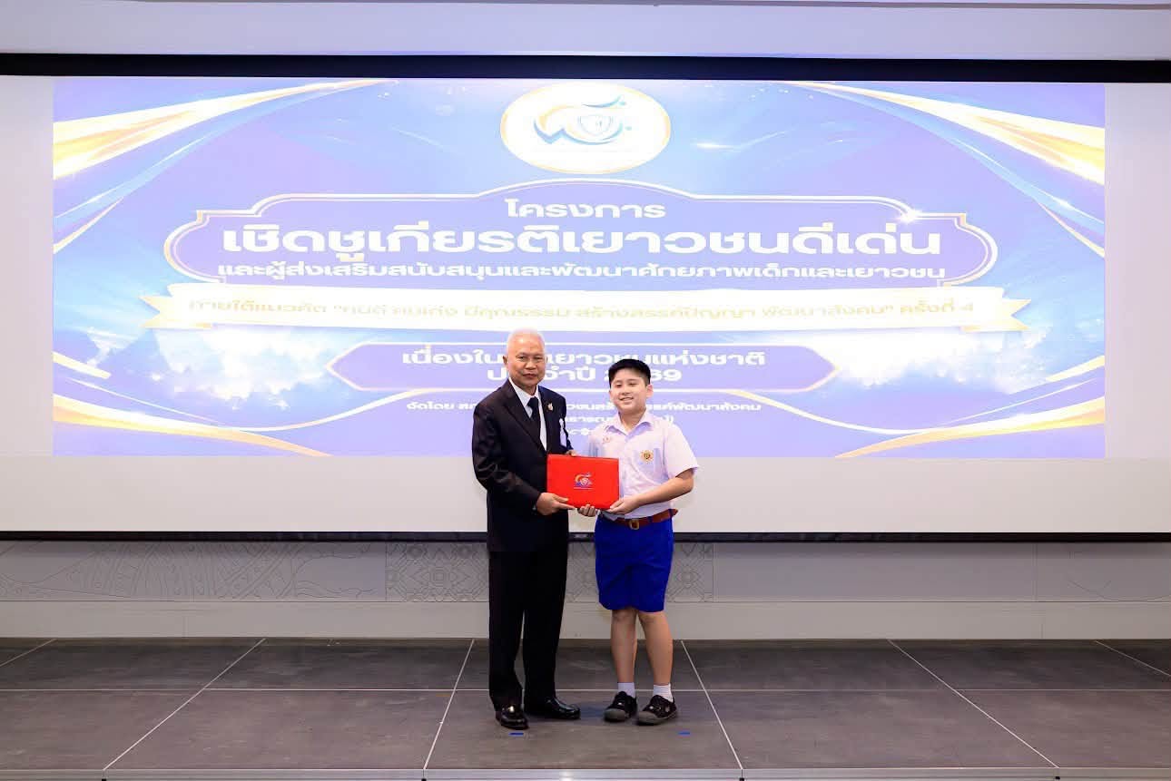 เยาวชนดีเด่น