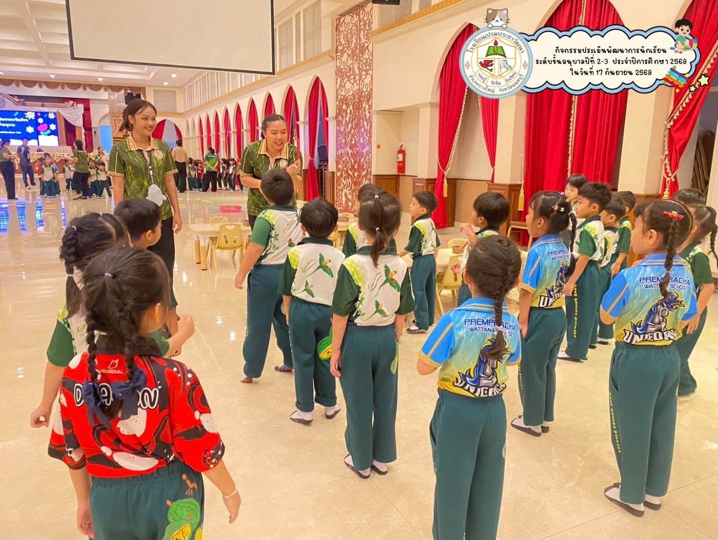 กิจกรรมประเมินพัฒนาการ ระดับชั้นอนุบาลปีที่ 2–3 ภาคเรียนที่ 1 ประจำปีการศึกษา 2569