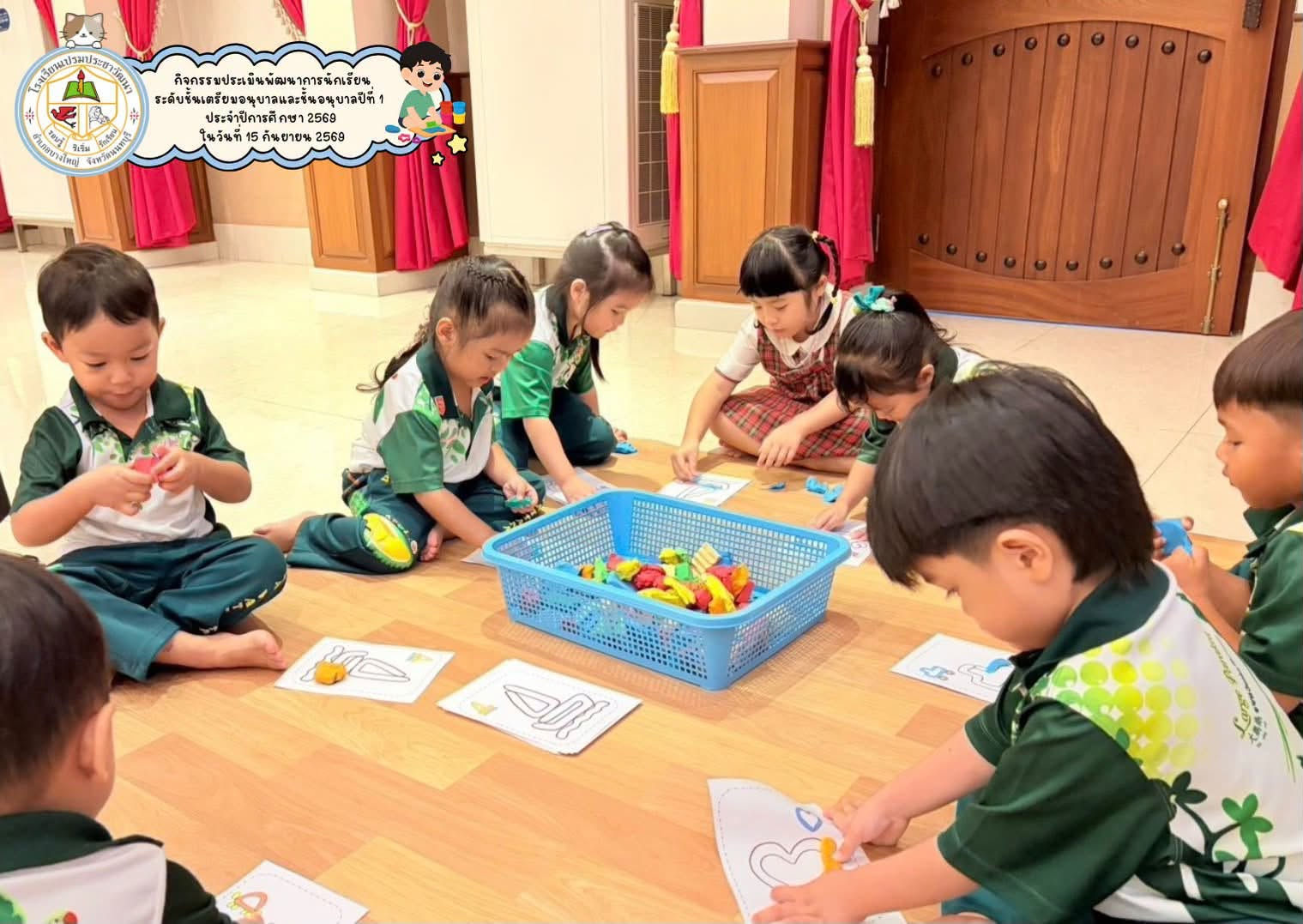 ประเมินพัฒนาการ ภาคเรียนที่ 1