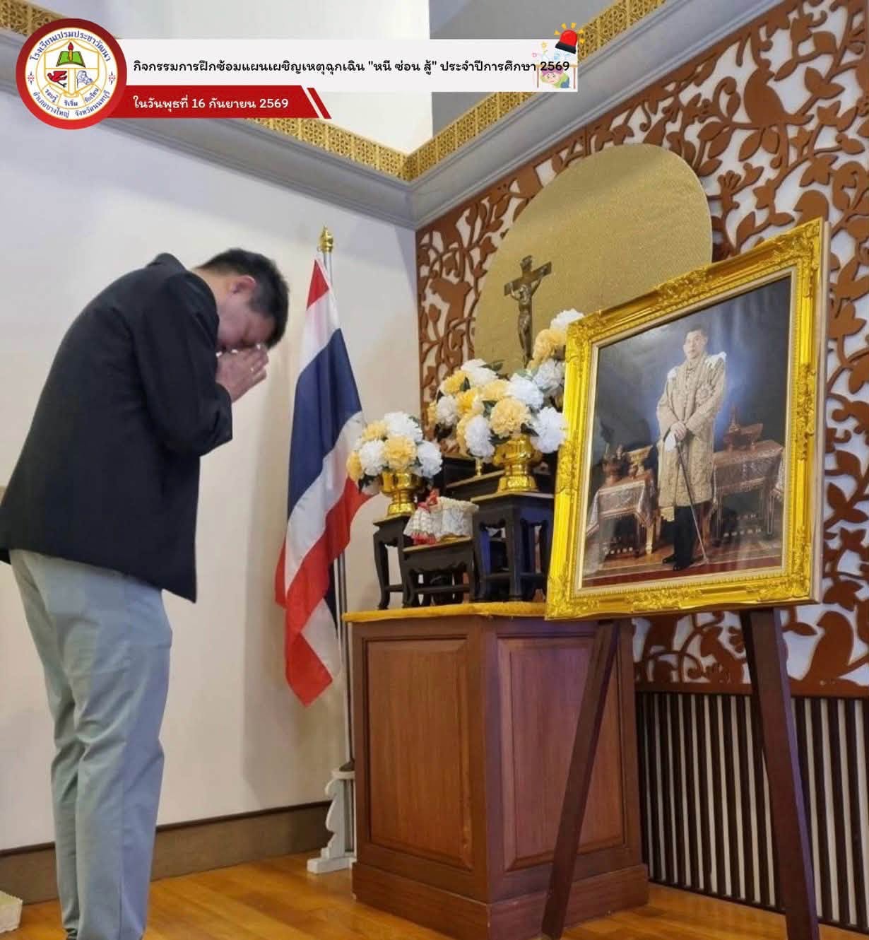 กิจกรรมฝึกซ้อมแผนเผชิญเหตุฉุกเฉิน “หนี – ซ่อน – สู้”