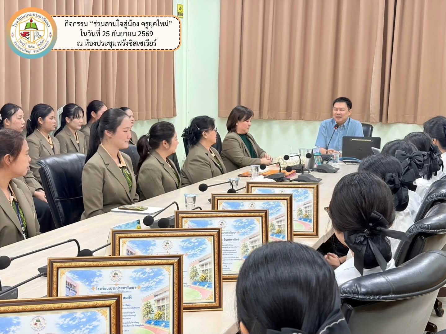 ร่วมสานใจสู่น้อง ครูยุคใหม่