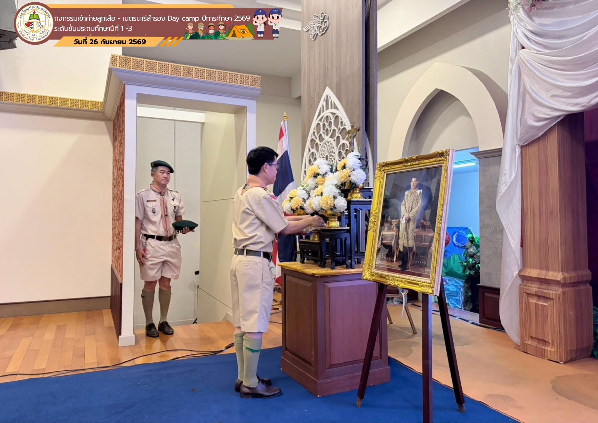 Day Camp ปีการศึกษา 2569