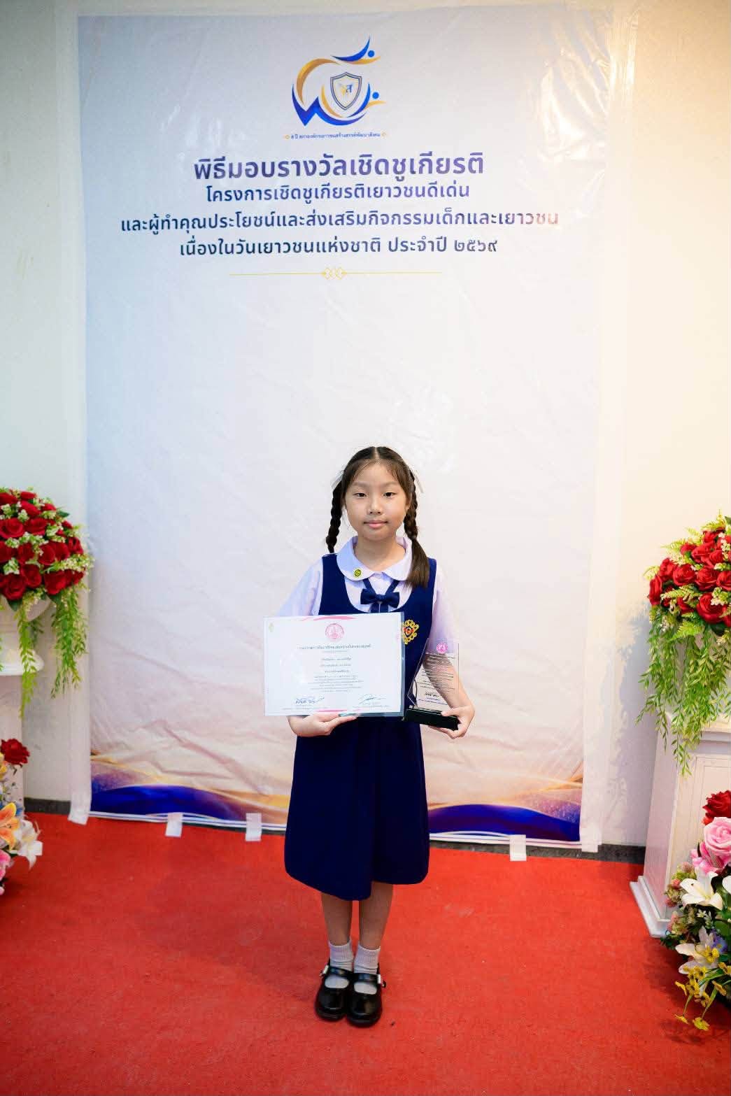 รับรางวัลเยาวชนดีเด่น ด้านการศึกษาและวิชาการ