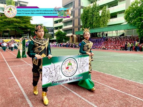 Prempracha-Games-ครั้งที่-30-ประจำปีการศึกษา-2568-ระดับชั้นประถม-002