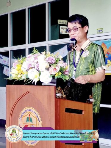 Prempracha-Games-ครั้งที่-30-ประจำปีการศึกษา-2568-ระดับชั้นประถม-044