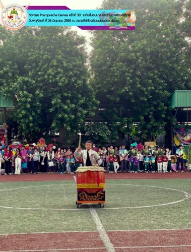 rempracha-Games-ครั้งที่-30-ประจำปีการศึกษา-2568-ระดับชั้นอนุบาล-001