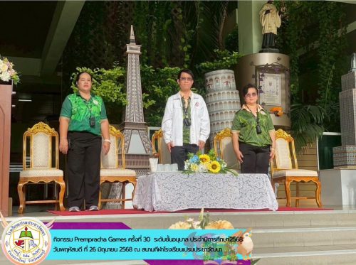 rempracha-Games-ครั้งที่-30-ประจำปีการศึกษา-2568-ระดับชั้นอนุบาล-010