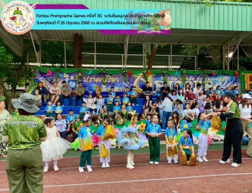rempracha-Games-ครั้งที่-30-ประจำปีการศึกษา-2568-ระดับชั้นอนุบาล-024