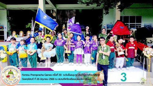 rempracha-Games-ครั้งที่-30-ประจำปีการศึกษา-2568-ระดับชั้นอนุบาล-046