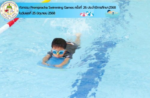 Prempracha-Swimming-Games-ครั้งที่-26-005