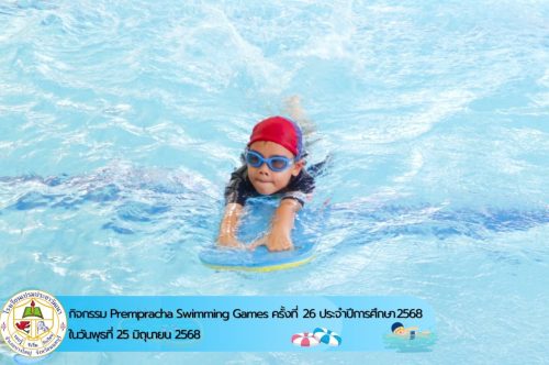 Prempracha-Swimming-Games-ครั้งที่-26-016