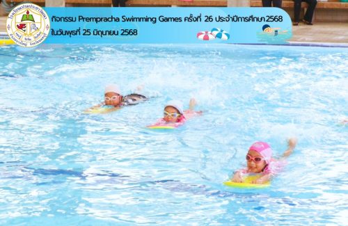 Prempracha-Swimming-Games-ครั้งที่-26-017