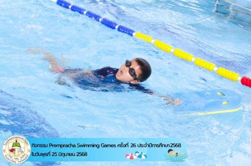 Prempracha-Swimming-Games-ครั้งที่-26-018
