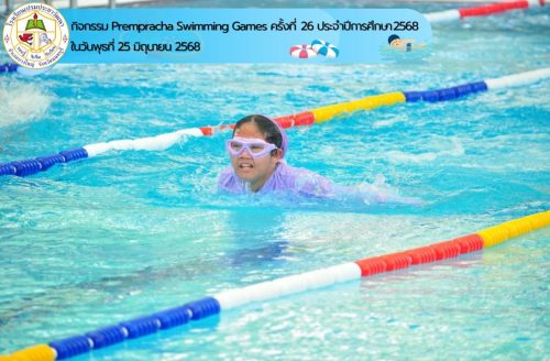 Prempracha-Swimming-Games-ครั้งที่-26-022