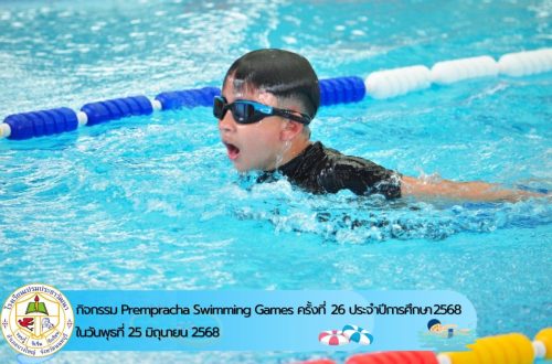 Prempracha-Swimming-Games-ครั้งที่-26-024