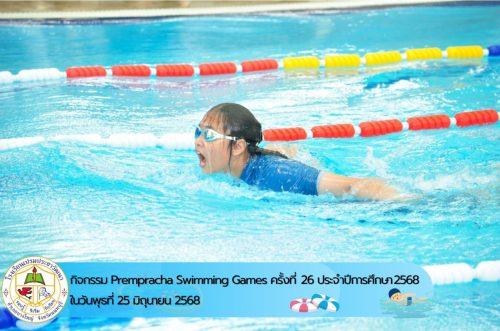 Prempracha-Swimming-Games-ครั้งที่-26-025