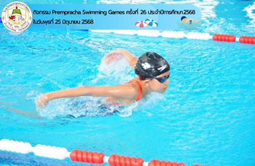 Prempracha-Swimming-Games-ครั้งที่-26-026