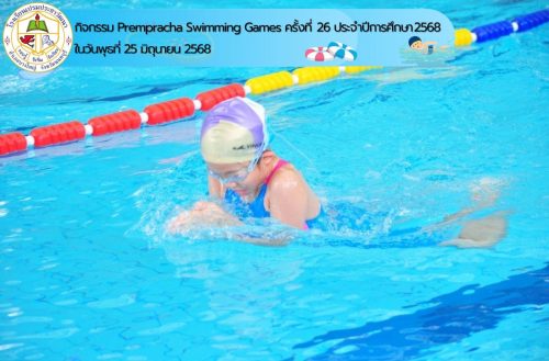 Prempracha-Swimming-Games-ครั้งที่-26-027