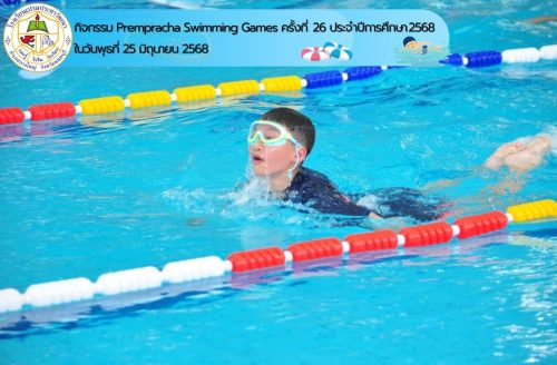 Prempracha-Swimming-Games-ครั้งที่-26-028
