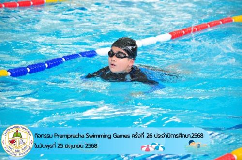 Prempracha-Swimming-Games-ครั้งที่-26-029