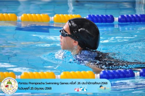Prempracha-Swimming-Games-ครั้งที่-26-030
