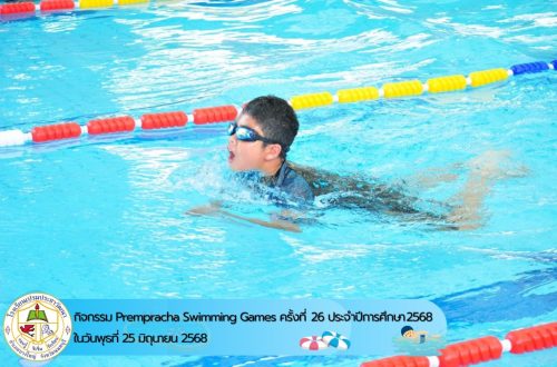 Prempracha-Swimming-Games-ครั้งที่-26-031