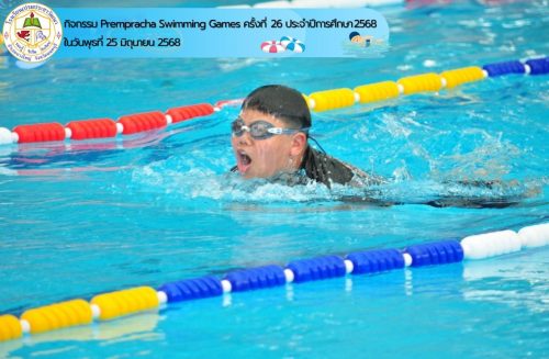 Prempracha-Swimming-Games-ครั้งที่-26-034