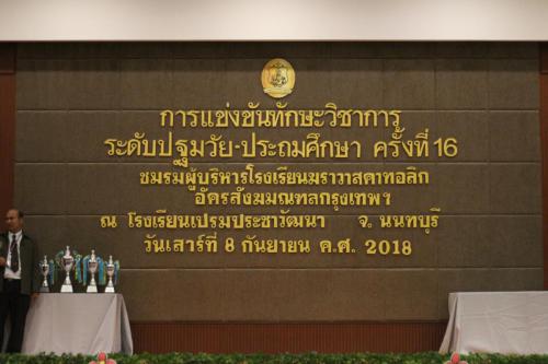 วิชาการสังฆมณฑล2561_๑๘๐๙๐๘_0460