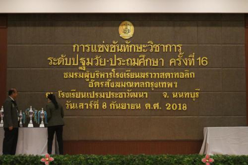 วิชาการสังฆมณฑล2561_๑๘๐๙๐๘_0461