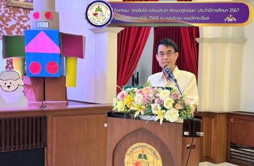 สายใยรัก-เปรมประชา-ประจำปีการศึกษา-2567-ในวันที่-1113-14-กุมภาพันธ์-2568-001