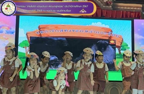 สายใยรัก-เปรมประชา-ประจำปีการศึกษา-2567-ในวันที่-1113-14-กุมภาพันธ์-2568-018