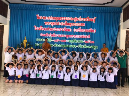 ค่ายใจใสใส2561 ๑๘๑๑๑๙ 0242