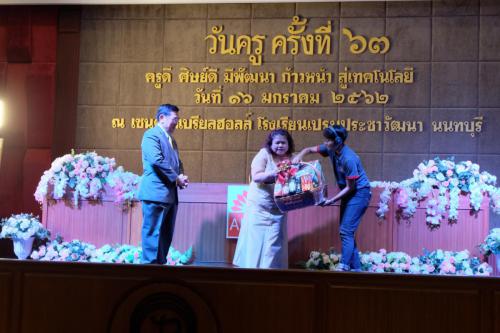 วันครู 16162 ๑๙๐๑๑๗ 0080