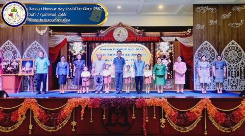 กิจกรรม-Honour-Day-ประจำปีการศึกษา-2567-006